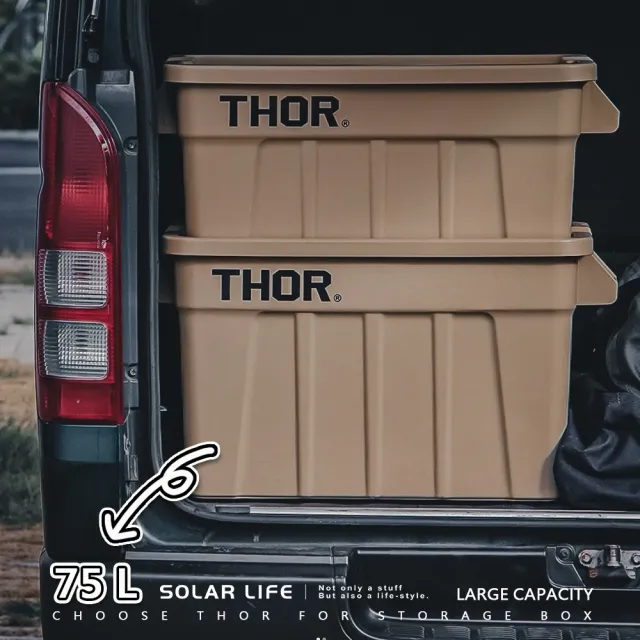 【THOR】BOX 收納箱 75L 黑色/沙色 台灣總代理公司貨(置物箱 露營箱 裝備箱 索爾箱 雷神箱)