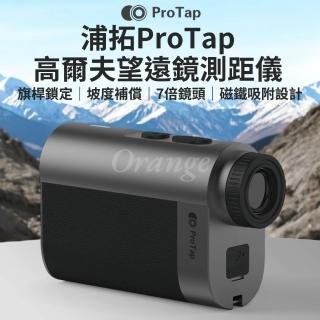 【ProTap】高爾夫望遠鏡測距儀(紅外線測量儀 雷射 高爾夫球 戶外 望遠鏡 單筒 單眼 小米有品)