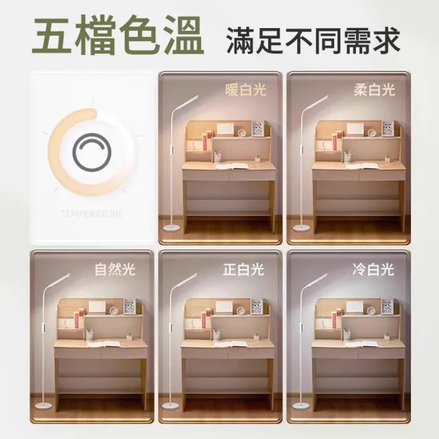 現貨 LED護眼檯燈 落地臺燈 無遙控款 五檔調光(落地燈/護眼燈/氛圍燈/學習燈/臥室燈/客廳燈)