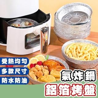 【拼創生活】7吋氣炸鍋錫箔烤盤20入(錫紙碗 錫箔盤 氣炸鍋配件 氣炸鍋烤盤 錫箔烤盤 錫箔盒 烘焙紙)