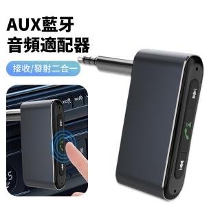 【YOLU】車載AUX藍芽FM發射接收器 車用MP3音樂播放器 免持通話 汽車音頻適配器(母親節禮物)