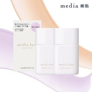 【media 媚點】柔焦美顏UV妝前乳30ml/SPF50+(2入組 新品上市!)