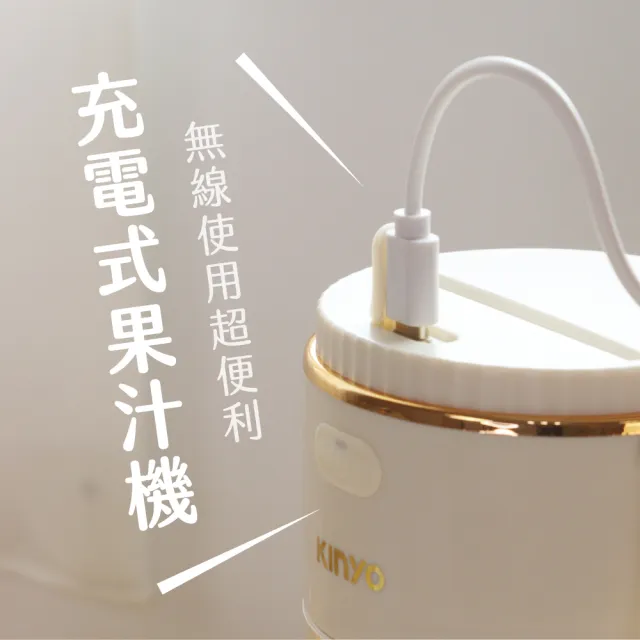 【KINYO】直飲杯充電式果汁機340ml 榨汁機(附矽膠吸管 JRU-730)