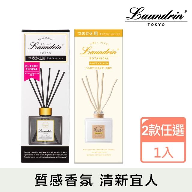【Laundrin朗德林】香水系列/Botanical擴香補充包80ml(2款任選)