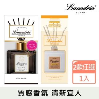 【日本Laundrin朗德林】香水系列/Botanical擴香80ml(2款任選)