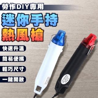 【拼創生活】手持熱風槍(工業熱風槍 熱縮片 DIY工具 110V熱風機 迷你風槍)