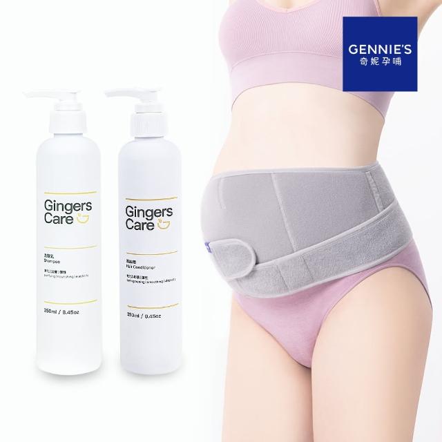 【Gennies 奇妮】Gingers Care 薑精油洗潤涼感托腹組合(托腹帶/洗髮乳/潤絲精)