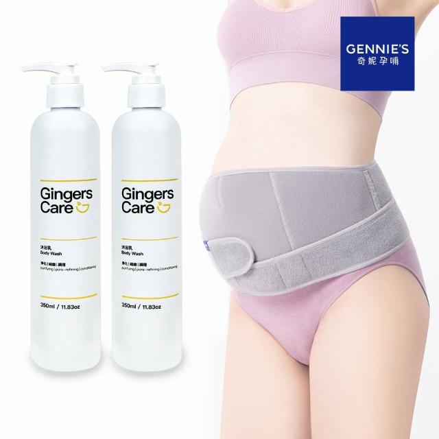 【Gennies 奇妮】Gingers Care 薑精油沐浴涼感托腹組合(托腹帶/沐浴乳2入)