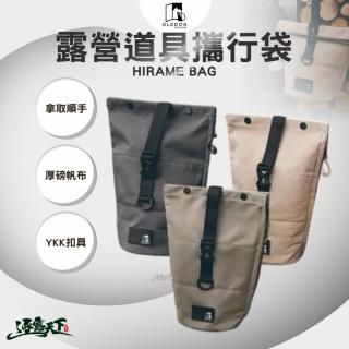 【OLDDOG】HIRAME BAG 露營道具攜行袋(裝備袋 收納袋 煤油燈 露營 逐露天下)