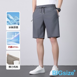 【B+ 大尺碼專家】現貨-大小尺碼-抗UV 排汗 冰絲 運動 短褲(0205568)
