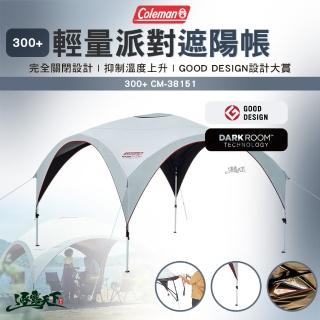 【Coleman】輕量派對遮陽帳 300+ CM-38151(客廳帳 露營 逐露天下)