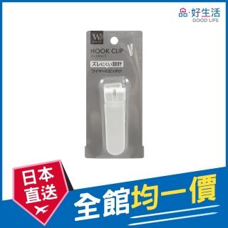 【GOOD LIFE 品好生活】鐵網片專用固定掛鉤夾(日本直送 均一價)