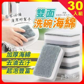 【夢巴黎】30入組 加厚三層 洗碗海綿(海綿 菜瓜布 吸水海綿 木漿海綿 魔術海綿 清潔海綿 灰白洗碗海棉)