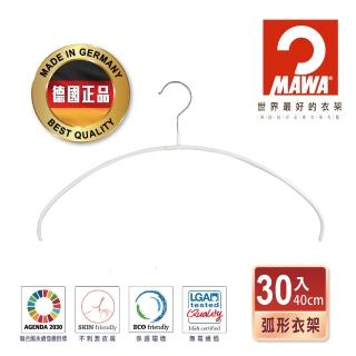 【MAWA】德國原裝進口時尚簡約止滑無痕衣架40cm/30入 白