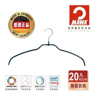 【MAWA】德國原裝進口時尚簡約止滑無痕無痕紳士衣架42cm/20入 深藍