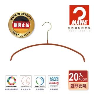 【德國MAWA】德國原裝進口時尚簡約止滑無痕衣架40cm/20入 紅 金掛