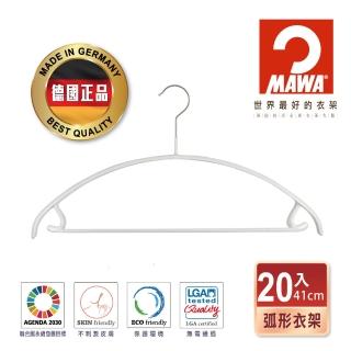 【MAWA】德國原裝進口時尚極簡止滑無痕套裝衣架41cm/20入 白