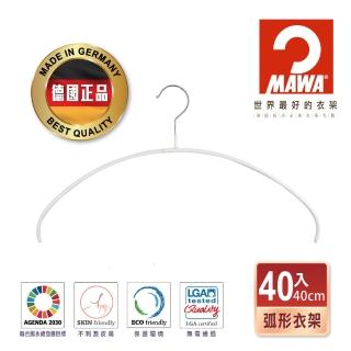 【MAWA】德國原裝進口極簡多功能止滑無痕衣架40cm/40入 白