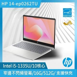 【HP 惠普】送獨家外接1TB SSD★14吋i5-1335U輕薄效能筆電(14-ep0262TU/16G/512G PCle SSD/Win11/星河銀)