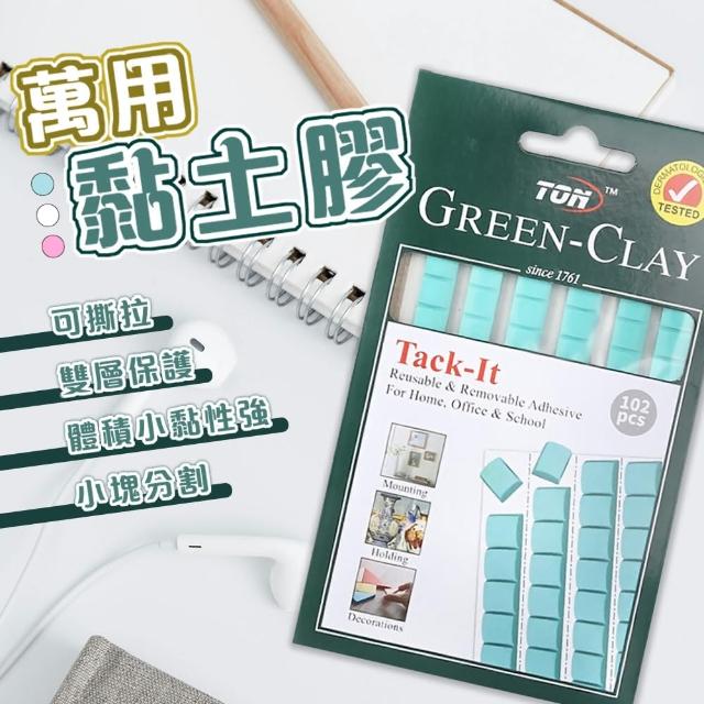 【拼創生活】萬用膠黏土204片(模型公仔黏土 黏土膠 海報牆壁黏土 黏土 隨意貼黏土 綠黏土 無痕黏土)