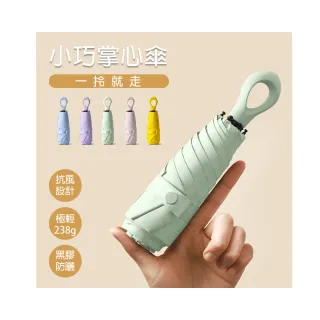 【KISSDIAMOND】防曬小巧便攜晴雨指扣傘(掌心傘/手動傘/KDU-0414)