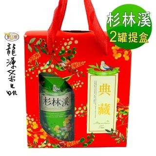【龍源茶品】典藏茗韻杉林溪烏龍茶葉禮盒2罐組(150g/罐-300g/盒-生青茶/無焙火/附提繩)