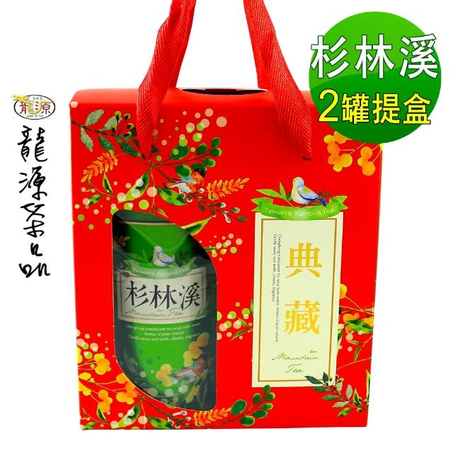 【龍源茶品】典藏茗韻杉林溪烏龍茶葉禮盒2罐組(150g/罐-300g/盒-生青茶/無焙火/附提繩)