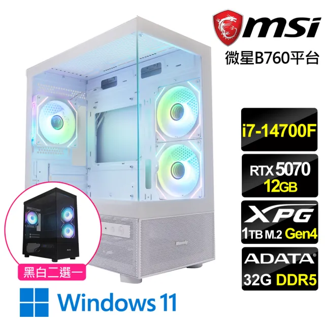 【微星平台】i7二十核RTX 5070 Win11{武鬥騎士W}海景房電競機(i7-14700F/B760/32G D5/1TB)
