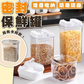 【拼創生活】卡扣密封罐1.3L(收納罐 保鮮罐 保鮮盒 麥片收納 罐子 儲存罐儲存罐 真空罐 糖罐 咖啡罐)