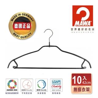 【MAWA】德國原裝進口時尚都會止滑無痕套裝衣架42cm/10入 黑