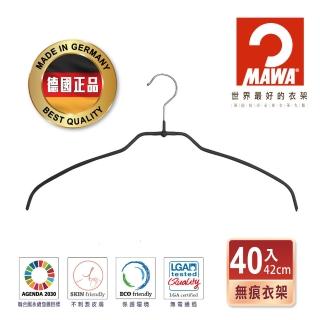 【MAWA】德國原裝進口時尚極簡多功能止滑無痕衣架42cm/40入 黑
