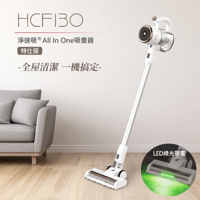 【DIKE】HCF130 淨速吸無線手持吸塵器-特仕版(綠光LED顯塵技術)