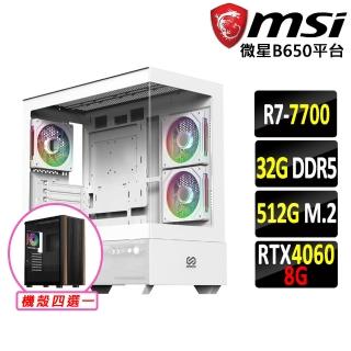 【微星平臺】R7八核 RTX 4060 2X{又一村V}電競機(R7-7700 MPK/B650/32G D5/512G)
