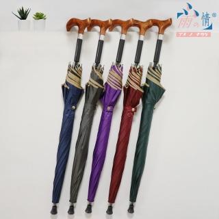 【雨之情】更好走登山健行傘(買一送一 2入組 雨傘 長傘 直傘 柺杖傘 長輩傘)