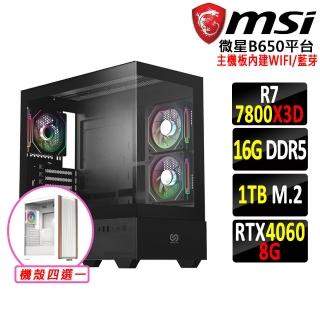 【微星平臺】R7八核 RTX 4060 2X{地平線II}WIFI 電競機(R7-7800X3D/B650/16G D5/1TB)