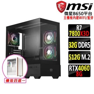 【微星平臺】R7八核 RTX 4060 2X{地平線V}WIFI 電競機(R7-7800X3D/B650/32G D5/512G)