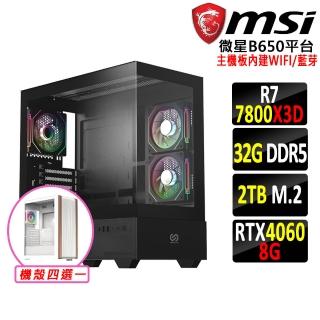 【微星平臺】R7八核 RTX 4060 2X{地平線Z}WIFI 電競機(R7-7800X3D/B650/32G D5/2TB)