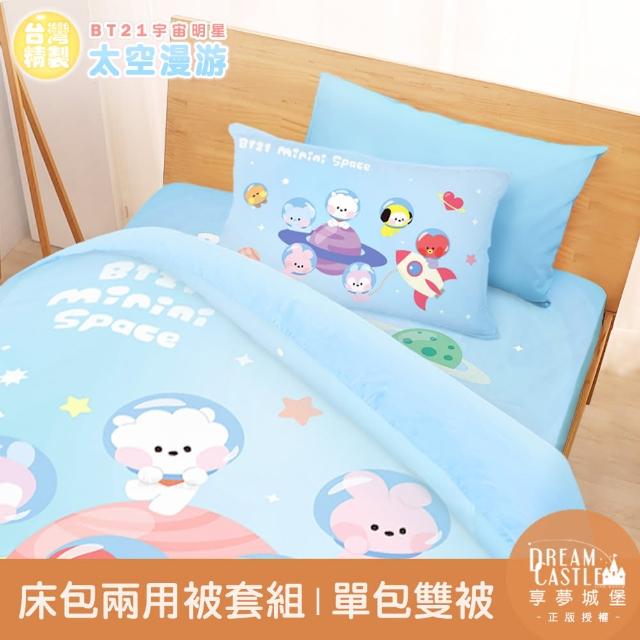 【享夢城堡】單人床包雙人兩用被套三件組(BT21宇宙明星 太空漫遊BTS防彈少年團-藍)