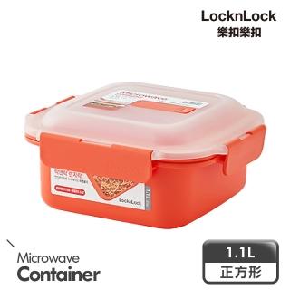 【LocknLock 樂扣樂扣】可蒸可煮PP微波專用保鮮盒 1.1L(正方形/快速料理/可微波)