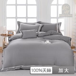 【DeKo岱珂】100支100%萊賽爾天絲 典雅素色系列 兩用被床包組(太空灰 加大6*6.2尺) 涼被/冷氣毯