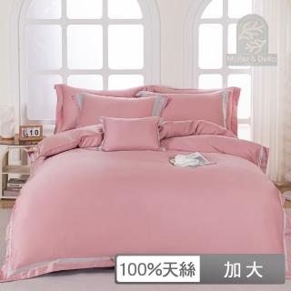 【DeKo岱珂】100支100%萊賽爾天絲 典雅素色系列 兩用被床包組(胭脂粉 加大6*6.2尺) 涼被/冷氣毯