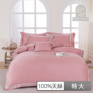 【DeKo岱珂】100支100%萊賽爾天絲 典雅素色系列 兩用被床包組(胭脂粉 特大6*7尺) 涼被/冷氣毯