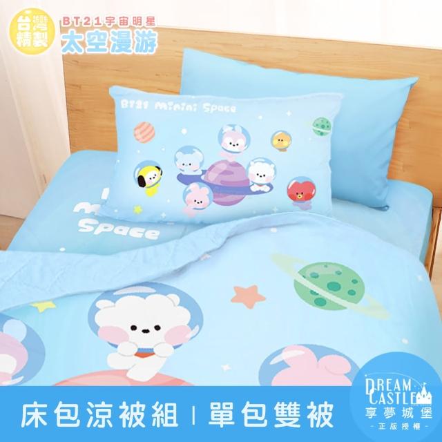 【享夢城堡】單人床包雙人涼被三件組(BT21宇宙明星 太空漫遊BTS防彈少年團-藍)