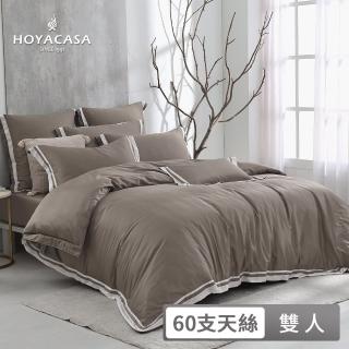 【HOYACASA 禾雅寢具】60支萊賽爾天絲兩用被套床包六件組-琥珀棕(雙人-清淺典雅系列)