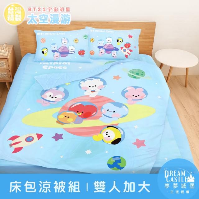 【享夢城堡】雙人加大床包涼被四件組(BT21宇宙明星 太空漫遊BTS防彈少年團-藍)