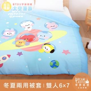 【享夢城堡】雙人冬夏兩用被套6x7(BT21宇宙明星 太空漫遊BTS防彈少年團-藍)