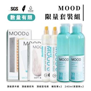 【MOOD】洗鞋神器限量套裝組-清潔補色除臭外出(洗鞋除臭外出補色白鞋編織網狀麂皮皮鞋休閒鞋)