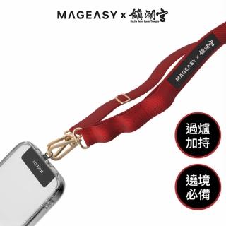 【MAGEASY】大甲鎮瀾宮聯名掛繩 20mm(聯名掛飾＋手機掛片)