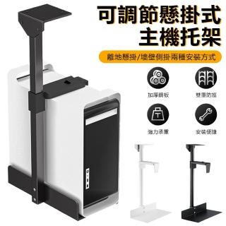 【Nil】可調節懸掛式主機托架 桌下固定壁掛底座支架 家用辦公機箱散熱吊架 置物架(母親節)
