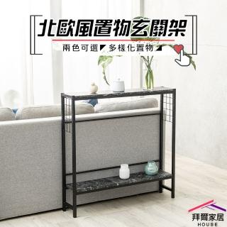 【拜爾家居】北歐風置物玄關架(臺灣製造 玄關架 專利商品 沙發架 玄關架 置物架 隙縫架 沙發後桌 收納架)